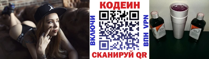 Codein напиток Lean (лин)  Вичуга 